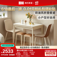 林氏家居奶油风钢化玻璃餐桌实木脚小户型折叠饭桌长方形家具LH219R3 【折叠】餐桌+628餐椅*6