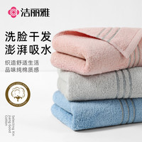 洁丽雅毛巾纯棉洗脸毛巾A类毛巾2条装纯棉加厚柔软吸水洗澡擦脸巾