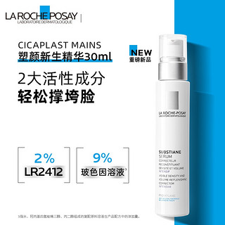 LA ROCHE-POSAY 理肤泉 Laroche Posay/理肤泉理肤泉塑颜新生精华 30ml