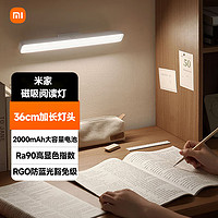 Xiaomi 小米 磁吸阅读灯护眼台灯