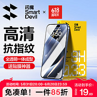 SMARTDEVIL 闪魔 MARTDEVIL 闪魔 苹果15/15pro钢化膜iphone15promax手机膜plus高清 2片+ iPhone 15 ProMax