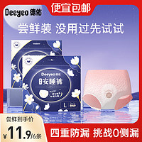 Deeyeo 德佑 安睡裤女经期用防漏卫生巾安心裤产后专用安全裤拉拉裤卫生裤 2包6条 XL