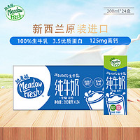 纽麦福 新西兰0添加全脂高钙250ml