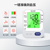 全自动电子血压计臂式高精准血压测量仪家用充电语音血压仪测压仪