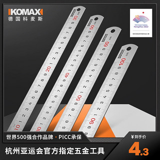 Komax 科麦斯 钢尺30cm长直尺不锈钢刻度尺加厚高精度50厘米钢板尺铁尺