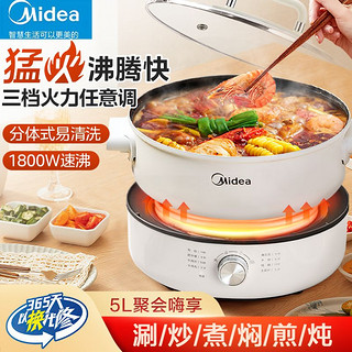 百亿补贴：Midea 美的 速沸电火锅家用分体式5升大容量煎炒一体可拆洗多功能电煮锅