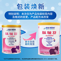 88VIP：Nestlé 雀巢 estlé 雀巢 肽敏舒系列 婴儿特殊配方奶粉 国行版