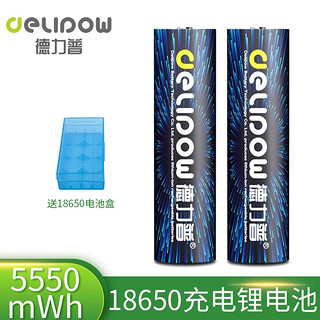 Delipow 德力普 elipow 德力普 18650 锂电池 3.7V 5550mWh 2节