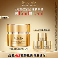 ESTEE LAUDER 雅诗兰黛 白金级花菁萃紧颜眼部精华霜 15ml（赠同款5ml*3)