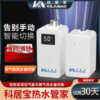 科居宝空气能热水器和燃气热水器自动切换阀门智能切换空气能热水器配件 RSG-03A 普通三角阀
