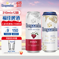 Hoegaarden福佳白啤酒:玫瑰红果味的醇美之旅_啤酒_什么值得买