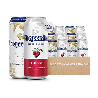 Hoegaarden 福佳 啤酒组合装 310ml*12听（白啤310ml*6听+红果啤310ml*6听）