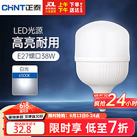 CHNT 正泰 LED灯泡节能灯E27螺口家用商用大功率光源38W正白光柱泡