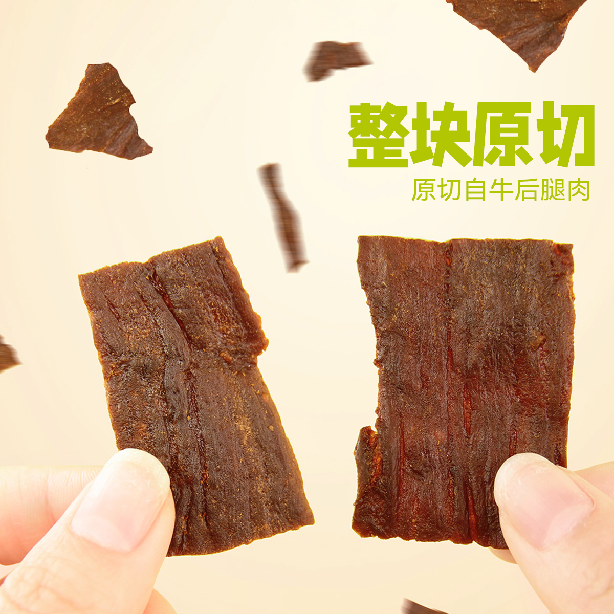 【入夏】Omou噢哞原切牛肉脆片牛肉干0添加防腐剂纯牛肉