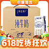 88VIP：MENGNIU 蒙牛 特仑苏 纯牛奶 250ml*16盒