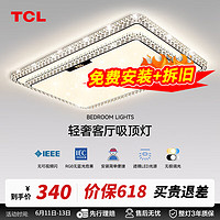 TCL 照明双层客厅灯现代简约大气led吸顶灯卧室灯餐厅灯中山灯具 星钻160W三色调光110*70*10cm