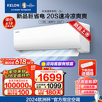 KELON 科龙 空调挂机大1/1.5匹省电宝 新一级能效节能省电变频   1.5匹 一级能效 33QJ新品