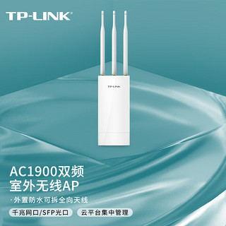 TP-LINK 普联 AC1900双频千兆室外无线AP TL-AP1901GP 带千兆SFP光口 专业室外防尘防水 外置天线 无线wifi接入点