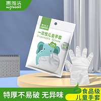 惠雅洁 儿童一次性手套3-6岁食品级加厚pe手套吃饭画画透明家用户外露营 2大1小码