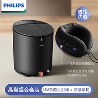 百亿补贴：PHILIPS 飞利浦 利浦泡脚桶足浴盆自动按摩恒温杀菌+颈部按摩器U型按摩枕热敷