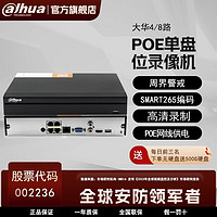 百亿补贴：华4/8路POE供电监控NVR录像机单盘位支持16T高清监控硬盘主机