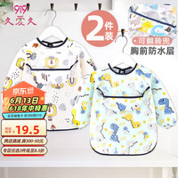 9i9宝宝吃饭罩衣防水长袖婴儿童围兜幼儿园画画反穿衣防脏2件装A123