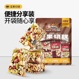 三只松鼠坚果切糕500g 新疆风味饼干蛋糕中式点心休闲零食品办公室早餐