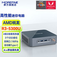 MOREFINE 摩方 S500+迷你主机 AMD R3-5300U处理器 N100两倍性能 双内存，三硬盘，双网口