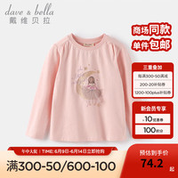 戴维贝拉（DAVE＆BELLA）女童秋装儿童上衣秋季童装洋气小女孩衣服中大童长袖打底衫 桃粉色 110cm（身高100-110cm）