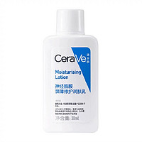 88VIP：CeraVe 适乐肤 屏障修护保湿乳液c乳 30ml