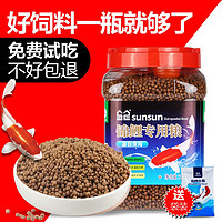 SUNSUN 森森 UNSUN 森森 鱼食锦鲤金鱼小颗粒饲料鱼粮龟粮 4mm中颗粒锦鲤饲料（含螺旋藻）1000g瓶装