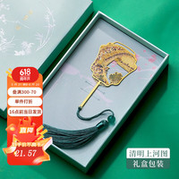 金属千里江山图黄铜书签文具故宫中国风送老师中高考毕业励志文创父亲节纪念品 【清明上河图】团扇款 - 礼盒装