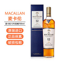 MACALLAN 麦卡伦 ACALLAN 麦卡伦 蓝钻 12年 单一麦芽 苏格兰威士忌 40%vol 700ml