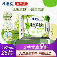 ABC BC 澳洲茶树精华超透气劲吸棉柔护垫 16.3cm*25片