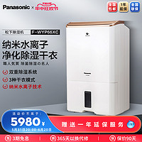 Panasonic 松下 除湿机家用f-wyp66xc 工业大功率地下室卧室抽湿除湿器