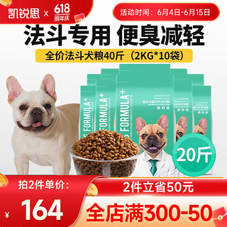 KERES 凯锐思 ERES 凯锐思 法斗狗粮幼犬成犬专用法牛斗牛犬专用粮 10kg