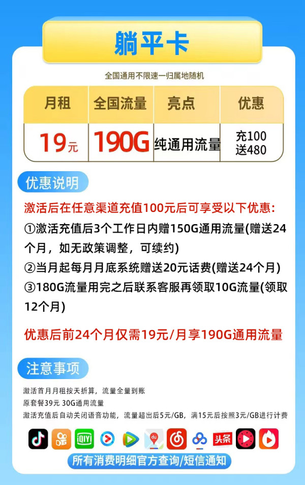 中国移动 CHINA MOBILE 躺平卡 2年19元月租(190G全国流量+流量可续)自动反费
