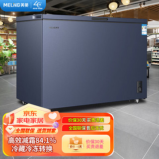 美菱（MeiLing）冰柜商用294升 冷藏冷冻转换减霜80%冷柜 一级能效省电速冻保鲜家用冰箱MCF(W)-328LD(企业购)