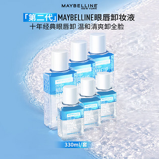 美宝莲 眼部及唇部卸妆液卸妆水套装 330ml，多买价格跟低！