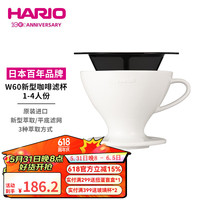 HARIO W60陶瓷手冲咖啡滤杯过滤网新型萃取过滤器过滤网漏斗 冠军联名陶瓷白02号(1-4人份）)