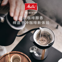 Melitta美乐家Amano手冲滤杯滴滤式咖啡套装分享壶手冲器具聪明杯