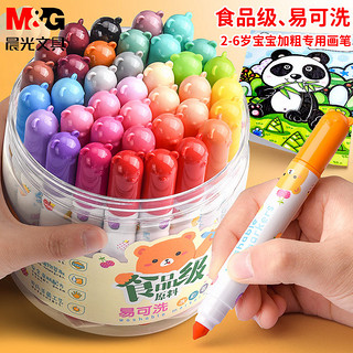 M&G 晨光 &G 晨光 食品级水彩笔12色幼儿园套装水溶彩笔