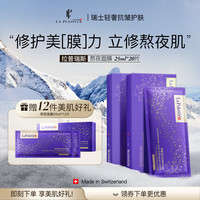 拉普瑞斯(lapulovce)调理修护熬夜补水面膜提亮熬夜改善暗沉 熬夜修复面膜2盒