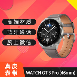 huawei华为watchgt3pro46mm钛金属款灰色真皮表带智能手表