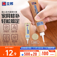 立邦随心涂木器木门家具修补膏划痕坑洞地板修复家用腻子补漆膏补色 0.025kg 白色系-白枫木【赠工具】