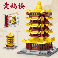 LELE BROTHER乐乐兄弟积木拼装玩具八大名楼鹳鹤岳阳楼古风建筑组装模型男女孩 8973-3黄鹤楼