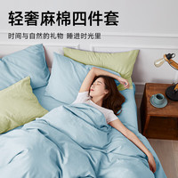 绘睡麻棉四件套日式简约轻奢件套母婴A类抗菌床上用品适合1.5/1.8米 晴空蓝 200x230cm适合1.5m床/床单款