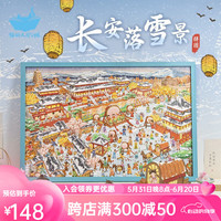 猫的天空之城1000片成人拼图长安落雪景古风国风高难度解压 1000片-长安落雪景（不含框）