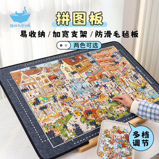 猫的天空之城（MOMISKY）1000片拼图搭配周边毛毡板支架拼图工具收纳玩具减压成人 浅灰包边毛毡板+支架