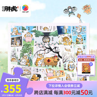 3D-JP我不是胖虎解压趣味玩具平面塑料拼图2000片人间好时节H3267